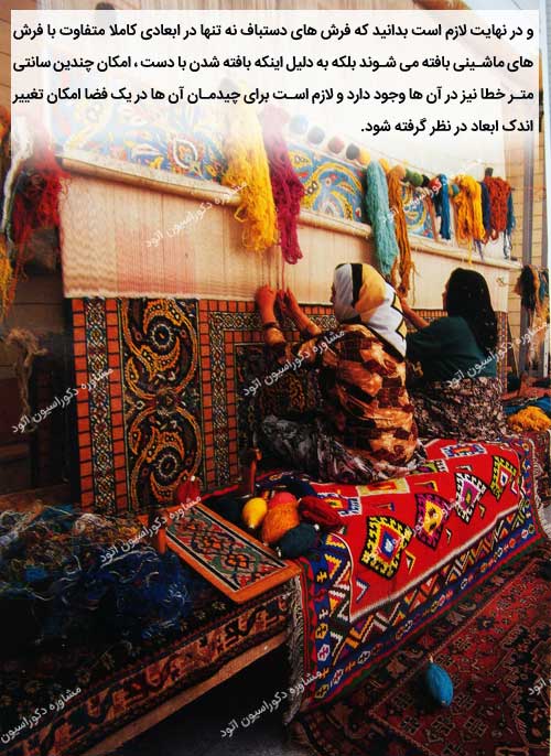 طرح و مدل فرش خانه ایرانی