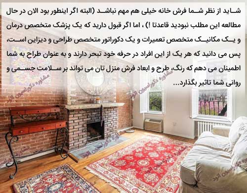 طرح و مدل فرش خانه ایرانی