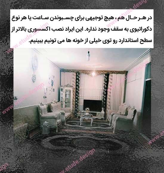 طراحی دکوراسیون منزل ایرانی