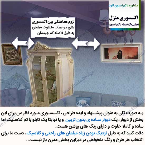 دکوراسیون خانه ایرانی