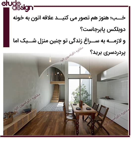 خانه دوبلکس در تهران